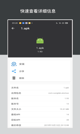 apk安装包管理 6.1.4 安卓版 3
