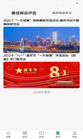 掌上邮集 1.1.1  1