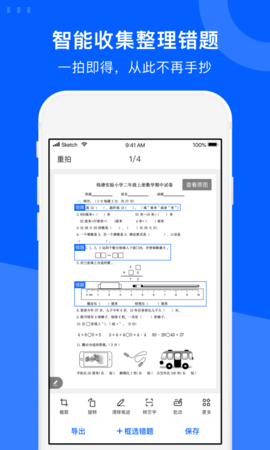 试卷宝 4.2.3  2