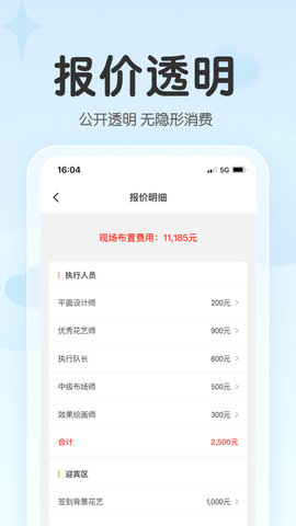找我婚礼 7.2.3  3