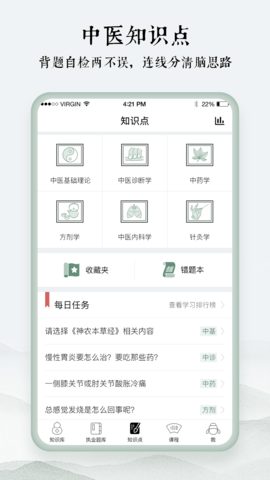 中医通 5.8.3  4