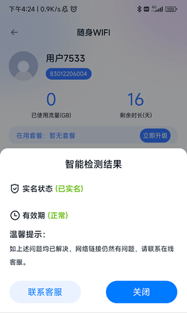 朵扬流量 3.0.4  1