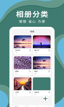 密码云相册 2.7.3  2