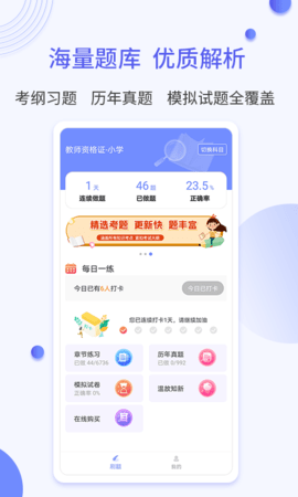题博士 1.1.1 安卓版 1