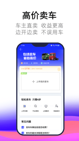 卡车世界 2.1.6  2