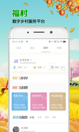 来福村 1.0.27  2