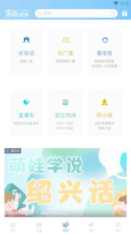 笛扬新闻 4.0.3  2