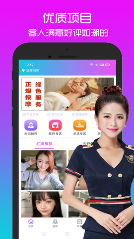 欢乐按摩 3.5.1 最新版 2