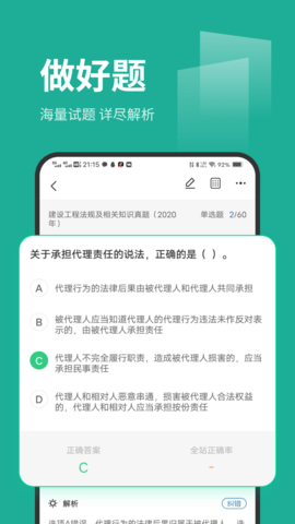 刷题菌 3.1.0.4  1