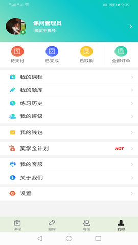 提分学院 1.4.9  3