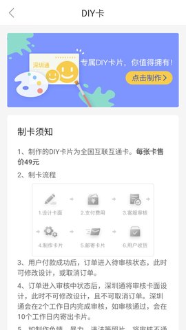 深圳通 2.7.1  3