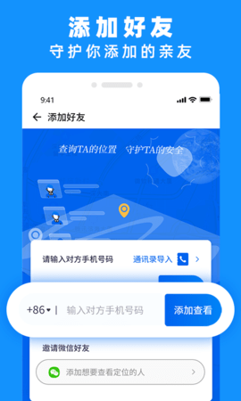 手机定位找人专家 4.8  2