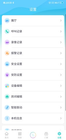 小蚁智家 2.1.4.9  2