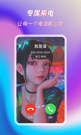 萌音来电秀 v1.0.4 官方版 1