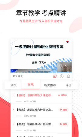 一二级计量师准题库 5.40  3