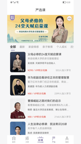 良师雅集 3.11.1 最新版 2