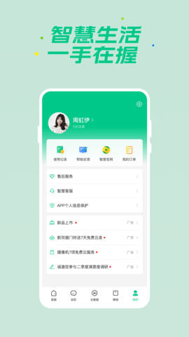360智慧生活 2.16.0  3