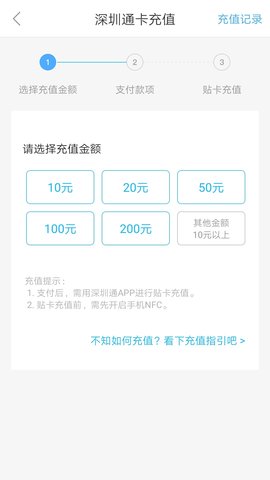 深圳通 2.7.1  1