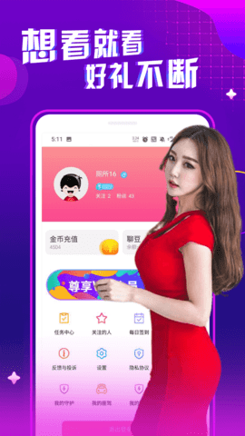 成人快交友 1.3.6  3