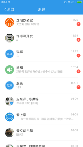 爱上学家长版 9.6.8  3