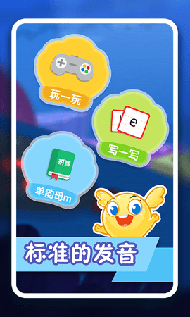 纷课幼小拼音 2.5.2 安卓版 2