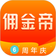 佣金帝