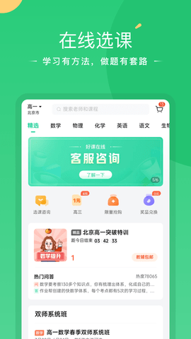 好课在线 4.6.0 最新版 1