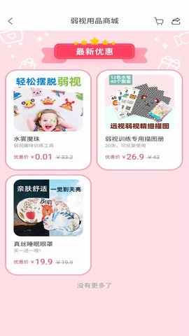 弱视训练宝 V1.1.7  4