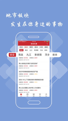 吉安头条 2.9.0 手机版 2