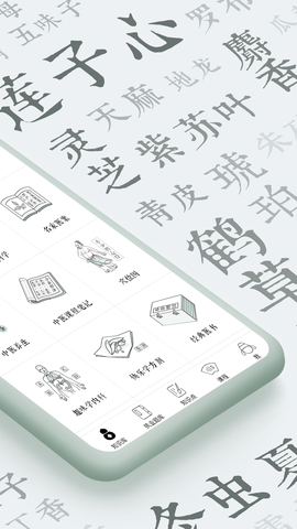 中医通 5.8.3  1