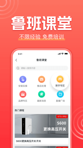 鲁班到家师傅版 3.3.4 官方版 4