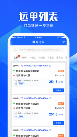 快成司机 6.2.2  2