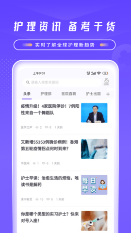 中国护士网 8.1.0 安卓版 3