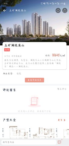 楼事 3.4.2 最新版 1