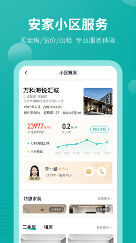 安家GO 1.9.73  2