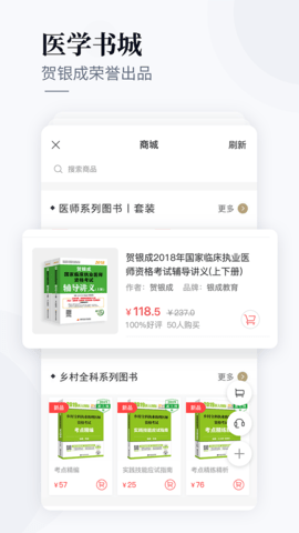 银成医考app 1.9.1  3