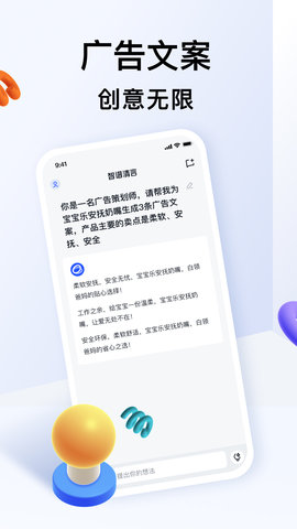 智谱清言 2.9.8 最新版 4