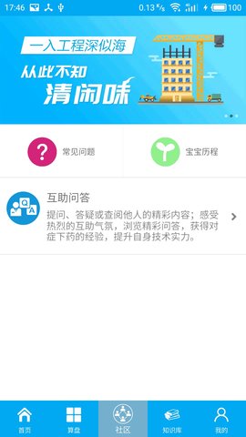 算料宝 4.0.0  1