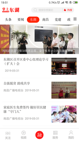 掌上东湖 3.1.2  2