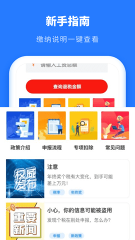 个人所得税抵扣 2.31607.9 最新版 3