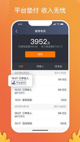 风韵出行司机 6.40.0.0004 最新版 3