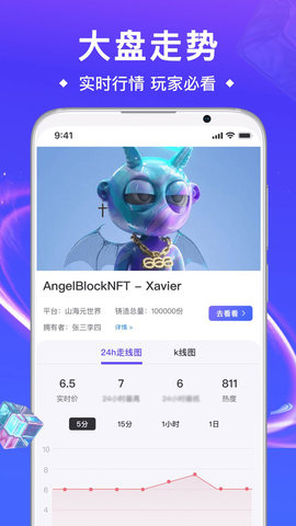 数藏管家 1.6.3 安卓版 2