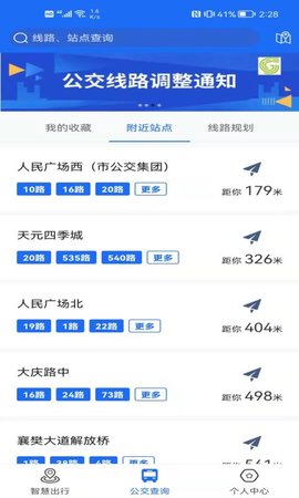襄阳出行 4.0.9  3