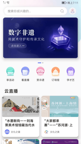 文化云 5.1.4 安卓版 1
