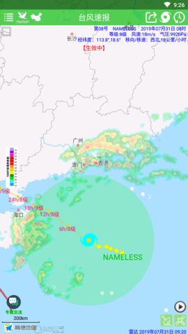 台风速报 1.15.9 安卓版 1