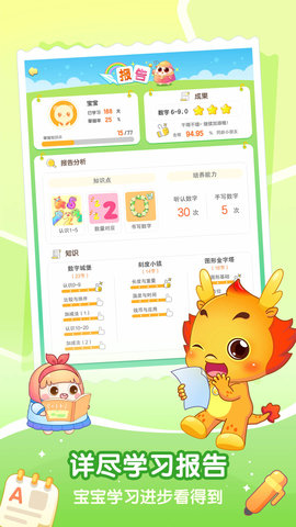 小伴龙玩数学 3.6.4 官方版 4