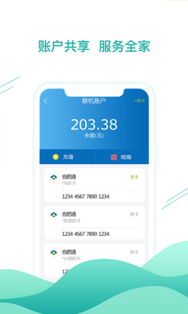 合肥通卡 3.3.2  2