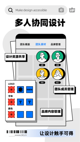 创客贴作图神器 4.9.5 安卓版 4