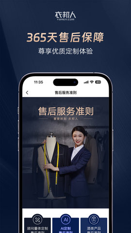 衣邦人 8.8.7 最新版 4