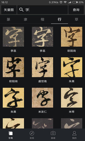 书法字典大全 2.5.3  1